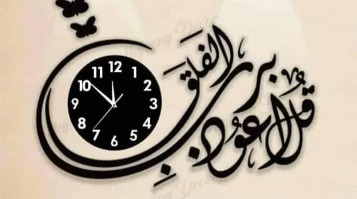 Decorative wall clock with Arabic calligraphy on a light background