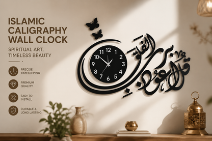 Islamic calligraphy wall clock mounted on a beige wall in a styled interior setting. The product is black with Arabic script artwork and a round clock face.
