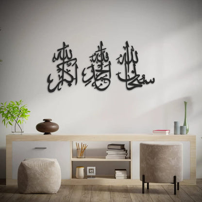 Decorative wall art with Arabic calligraphy in a modern room setting.